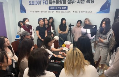 도트(Dot FX) 특수분장팀 이가영 팀장님 특강