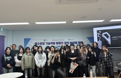 특수분장 기술력을 활용한 창업 아이템 특강